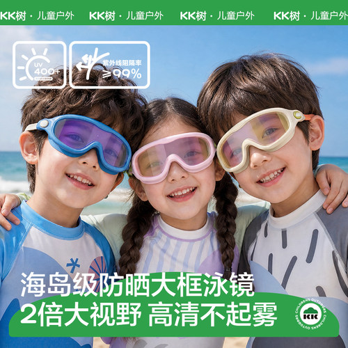 儿童大框泳镜高清防水雾