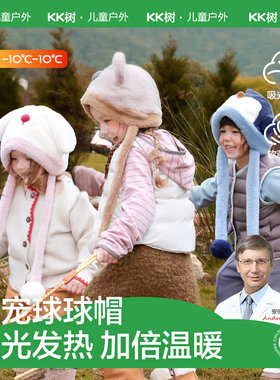 KK树儿童帽子秋冬款男童女孩户外保暖护耳帽宝宝防风帽新款毛绒帽