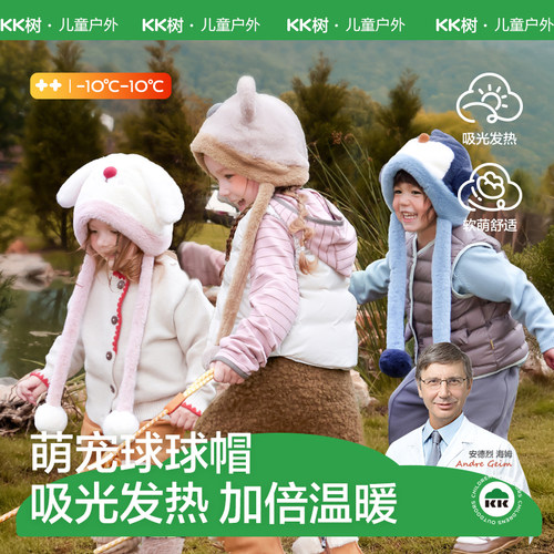 儿童帽子立体卡通毛绒帽宝宝护耳