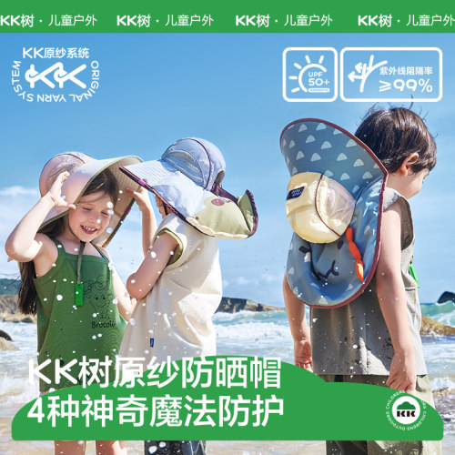 KK树儿童防晒帽防紫外线原纱男孩女童大帽檐遮阳帽宝宝太阳帽夏季
