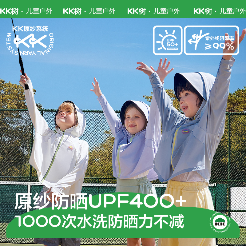 儿童原纱防晒衣UPF50+吸湿速干