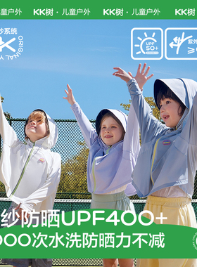KK树儿童防晒衣女童男童大帽檐原纱冰丝海边夏宝宝防晒服凉感外套