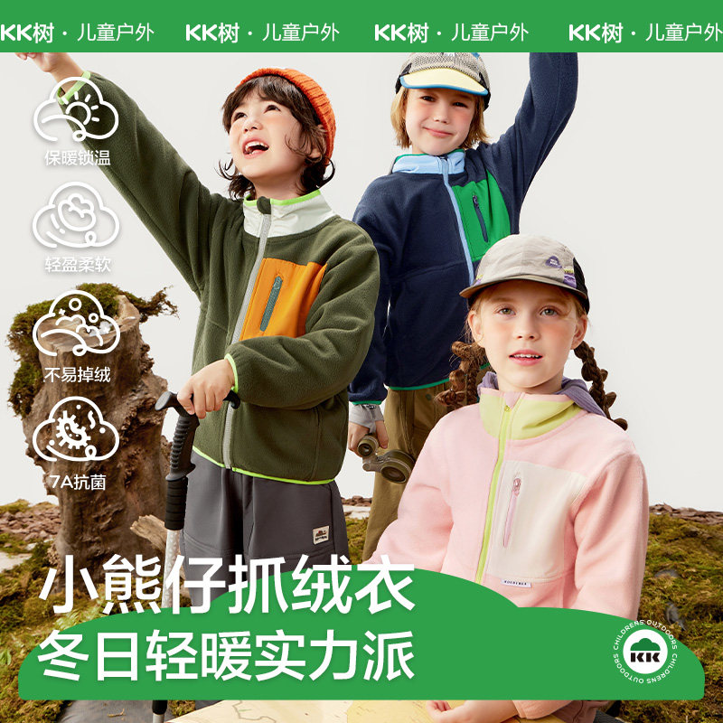 KK树儿童外套男童女孩摇粒绒加绒加厚保暖抓绒衣内胆秋冬新款上衣,童装/婴儿装/亲子装,普通外套,淘宝优惠券,粉丝福利购,淘宝优惠卷