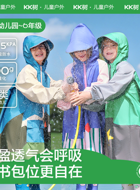 KK树儿童雨衣男童女孩上学专用宝宝雨披小学生带书包位轻薄透气