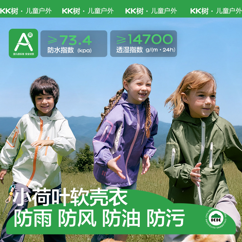 KK树儿童冲锋衣户外三防软壳衣