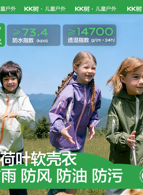 KK树儿童冲锋衣男童女孩三合一防风防水透湿软壳上衣户外亲子外套
