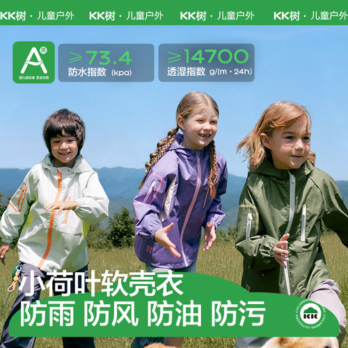 KK树儿童冲锋衣户外三防软壳衣