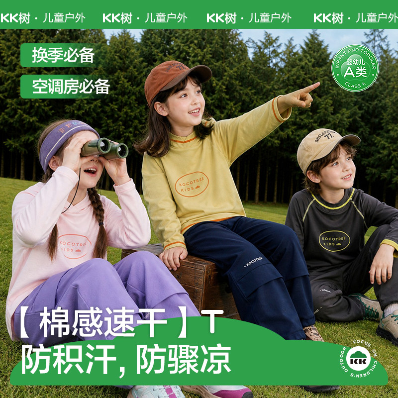 【商场同款】KK树儿童长袖t恤男女童秋季运动速干上衣连帽卫衣薄