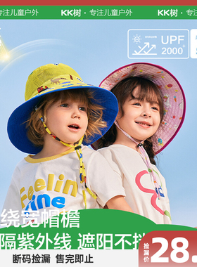 【捡漏价】KK树儿童防晒帽子男童宝宝遮阳帽太阳帽女童渔夫帽夏季