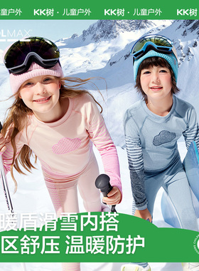 KK树儿童滑雪内搭男童女孩保暖速干衣秋冬体能训练服运动透气套装