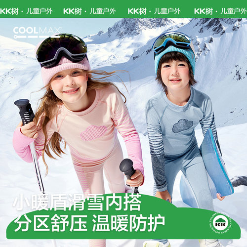 【运动套装】KK树儿童保暖体能衣