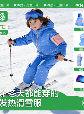 KK树儿童滑雪服分体男童女孩保暖滑雪衣裤宝宝防水外套2025新款