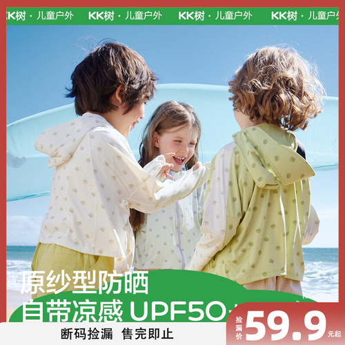 轻薄原纱防晒衣2024新款儿童夏季