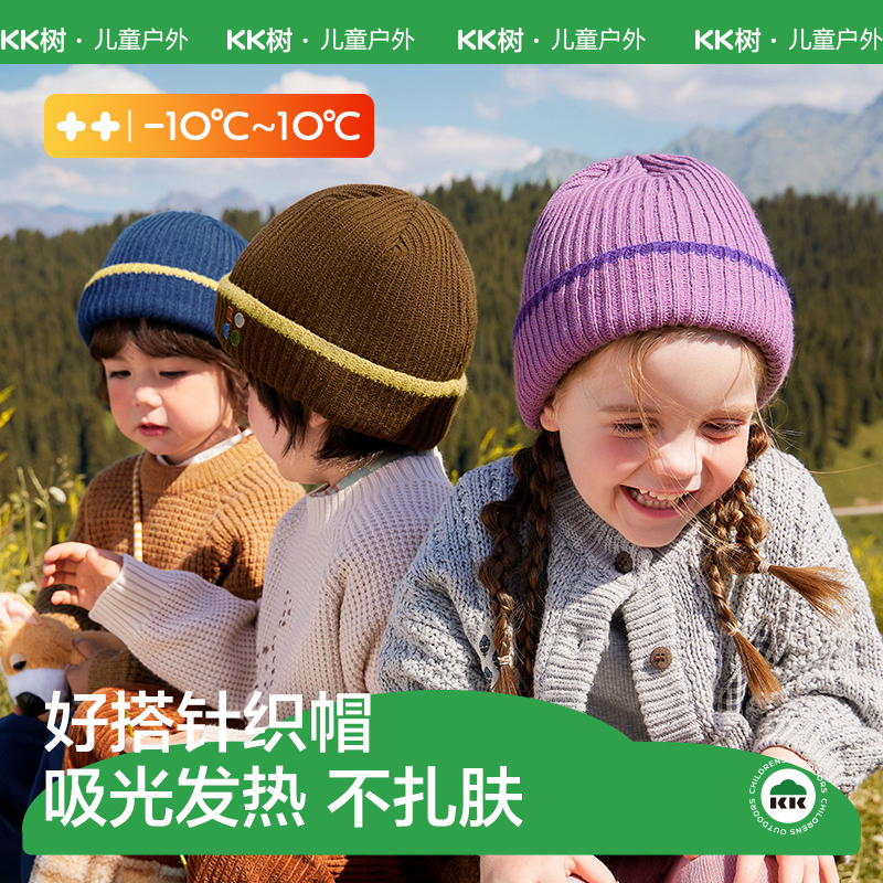 KK树儿童帽子秋冬男童女孩针织帽宝宝毛线帽护耳保暖外出2025新款