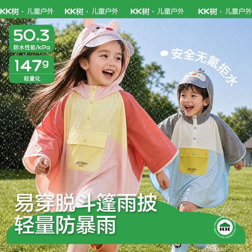 KK树儿童雨衣幼儿园斗篷雨披