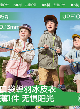 KK树儿童防晒衣男女童防晒服宝宝轻薄外套春夏新款皮肤衣防紫外线