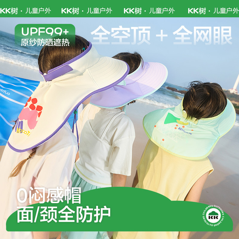 KK树原纱儿童防晒帽男童女孩遮阳帽夏季防紫外线太阳帽空顶大帽檐