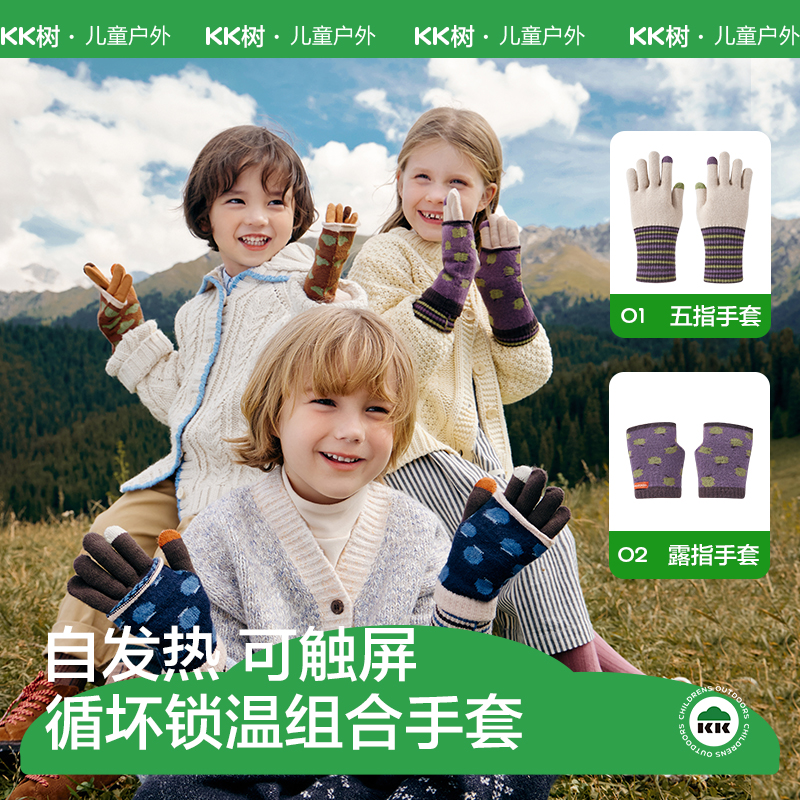 可触屏自发热儿童手套写字