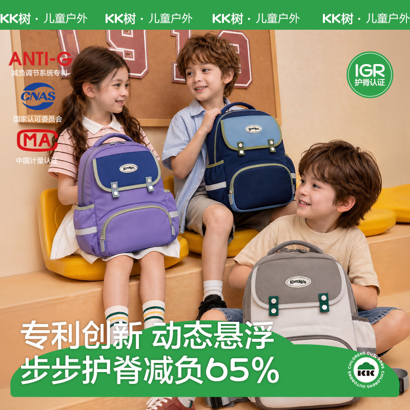KK树小学生书包悬浮减负男一到六年级女孩轻便护脊儿童双肩大容量
