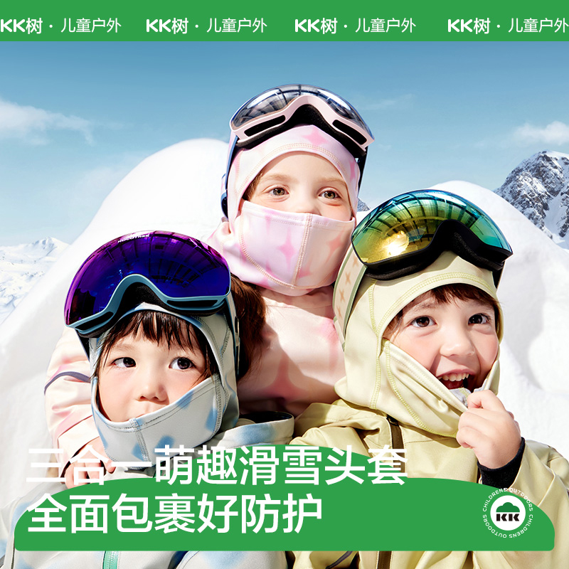 KK树儿童滑雪头套男女童三合一保暖户外骑行高弹面罩A类透气冬季