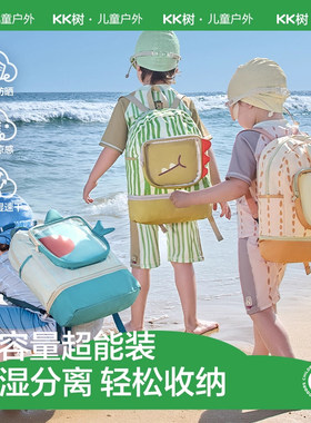 KK树儿童泳包大容量防水分区收纳