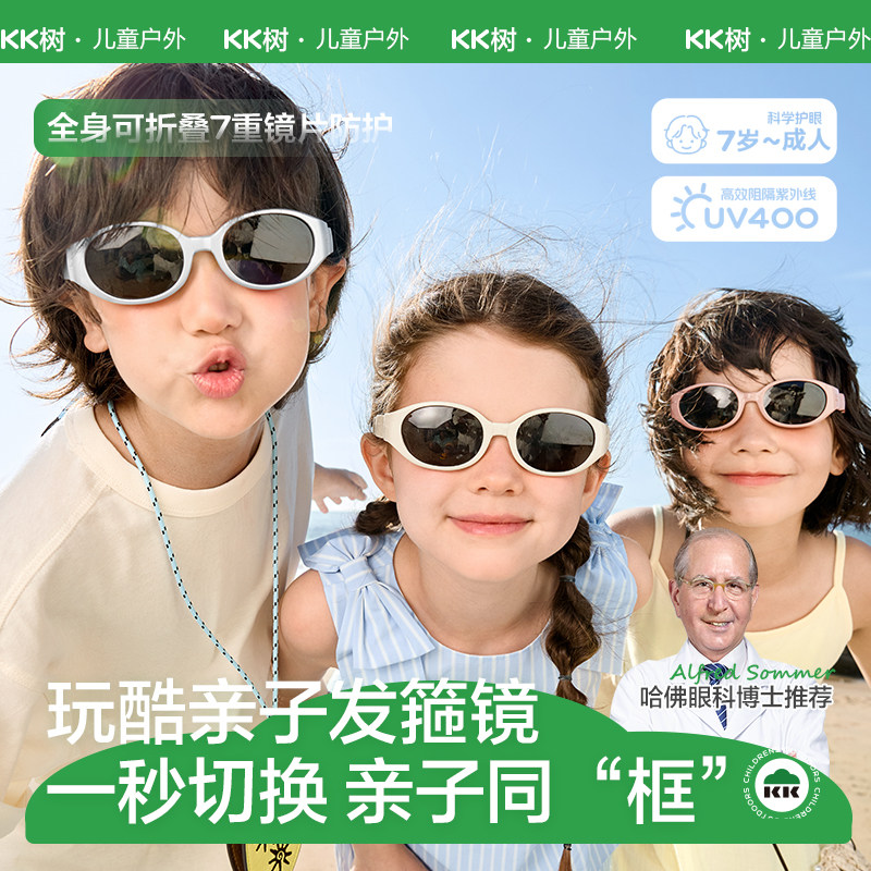 KK树儿童墨镜发箍镜可折叠宝宝太阳镜亲子款男童女孩偏光防紫外线