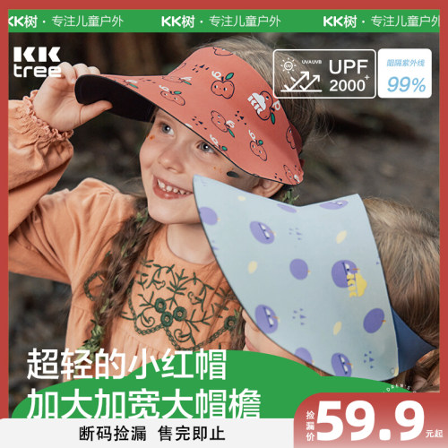 KK树亲子款儿童可折叠户外空顶帽