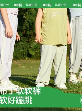 KK树儿童裤子男童女童速干裤吸湿透气休闲运动裤薄2025春夏季新款