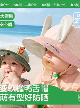 KK树婴儿遮阳帽子宝宝防晒鸭舌帽女男孩太阳帽春小月龄幼儿大帽檐