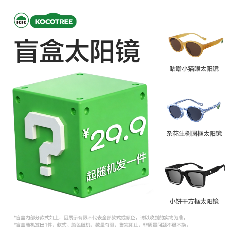 【惊喜捡漏】KK树太阳镜盲盒图片
