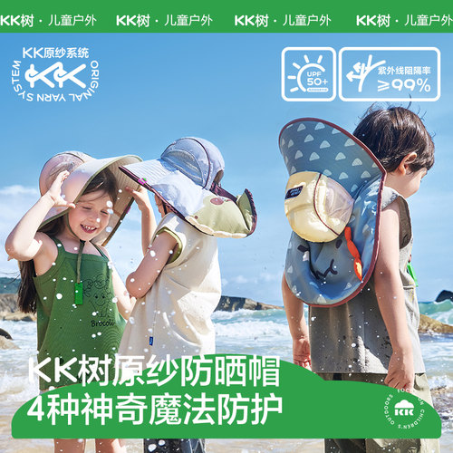 KK树儿童防晒帽防紫外线原纱男孩女童大帽檐遮阳帽宝宝夏季太阳帽