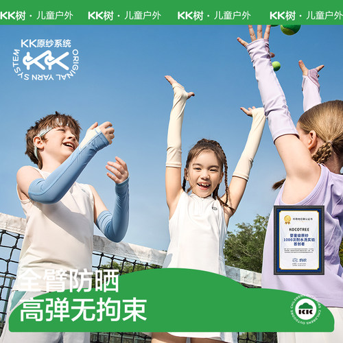 0助剂真原纱，持久凉感儿童冰袖