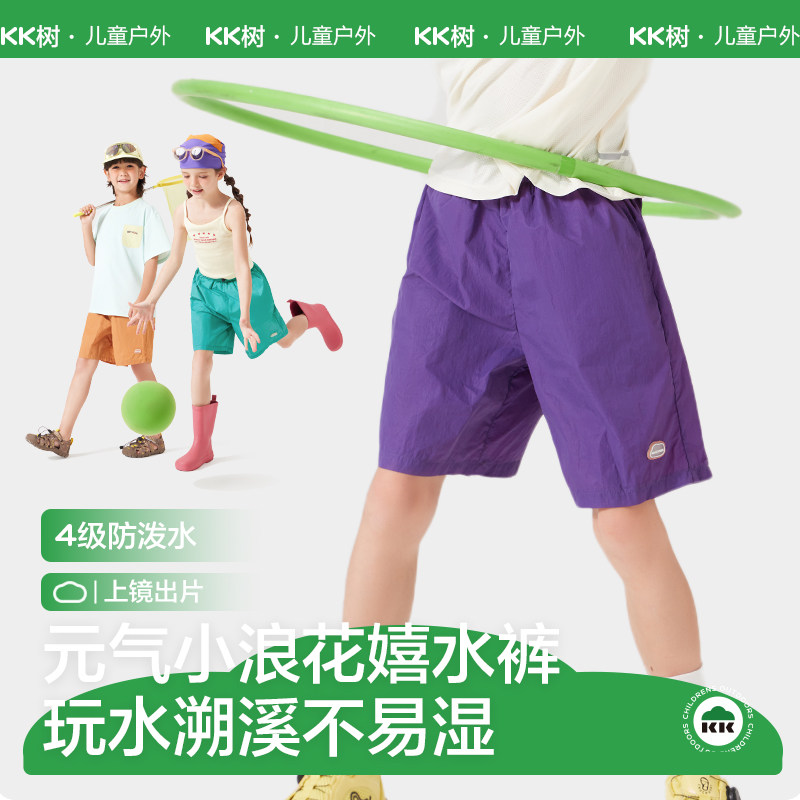 KK树儿童速干短裤防晒五分裤男童女孩轻薄工装裤运动外穿夏季新款