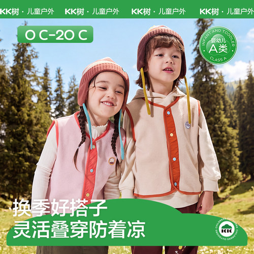 【双面暖绒】KK树儿童马甲保暖