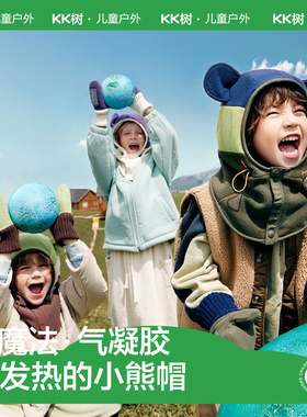KK树儿童帽子围脖一体秋冬季男童女孩宝宝套头围巾护耳防风寒新款