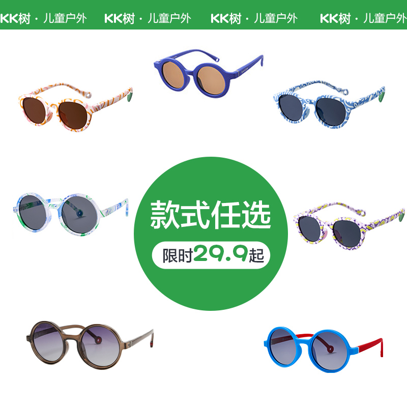 【款式任选】KK树儿童墨镜男童女孩太阳镜宝宝防紫外线护眼捡漏价