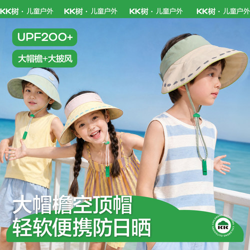 KK树儿童防晒帽男童女孩遮阳帽空顶帽防紫外线宝宝夏季大帽檐帽子