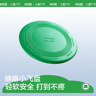 KK树儿童安全软飞盘户外可回旋专用运动飞碟专业亲子互动手抛玩具