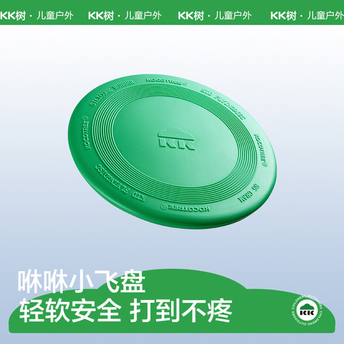 KK树儿童安全软飞盘户外可回旋专用运动飞碟专业亲子互动手抛玩具