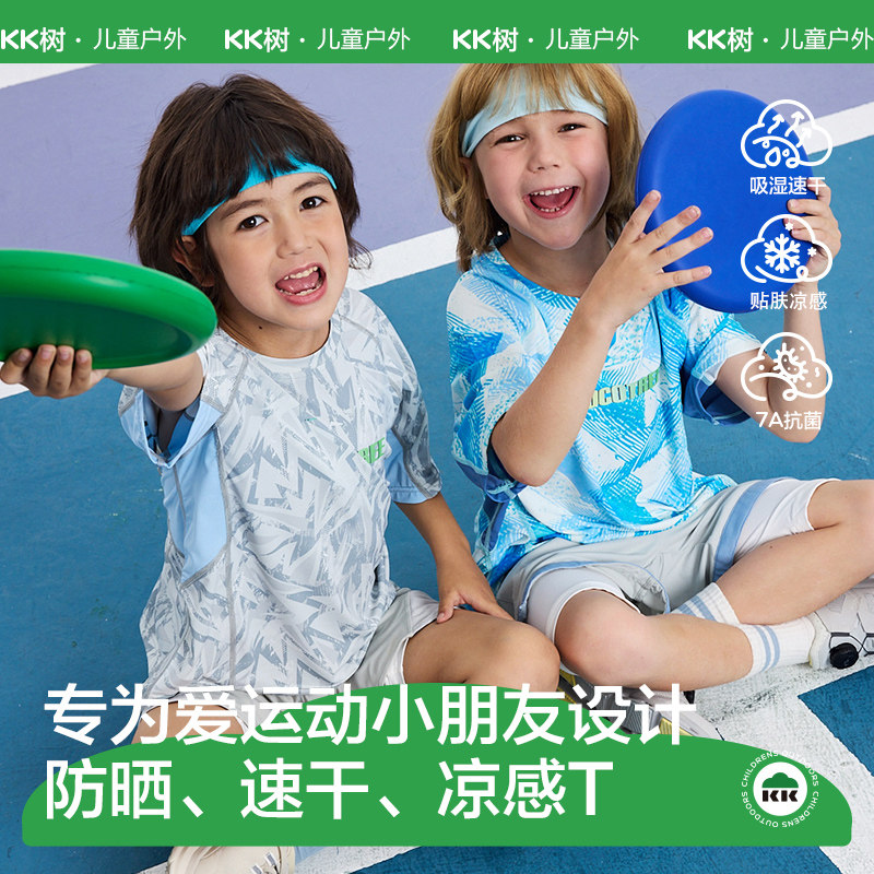 KK树儿童速干衣男女童短袖凉感T恤夏季吸湿防晒运动上衣2025新款,童装/婴儿装/亲子装,T恤,淘宝优惠券,粉丝福利购,淘宝优惠卷