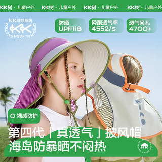 KK树儿童防晒帽男童女童空顶遮阳帽宝宝太阳帽子防紫外线2025新款