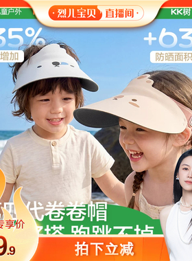 【烈儿宝贝直播间】KK树儿童防晒帽宝宝空顶帽男女孩遮阳帽太阳帽