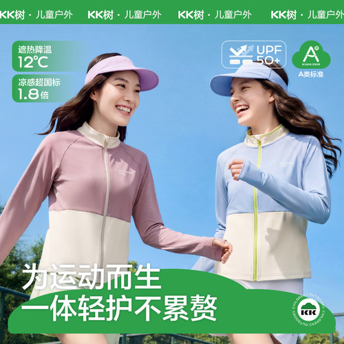 KK树凉感冰丝透防晒衣