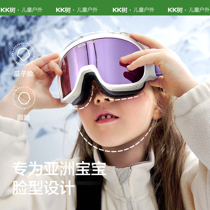 KK树儿童滑雪镜双层防雾护目镜可卡近视男女防雪雪地登山防紫外线