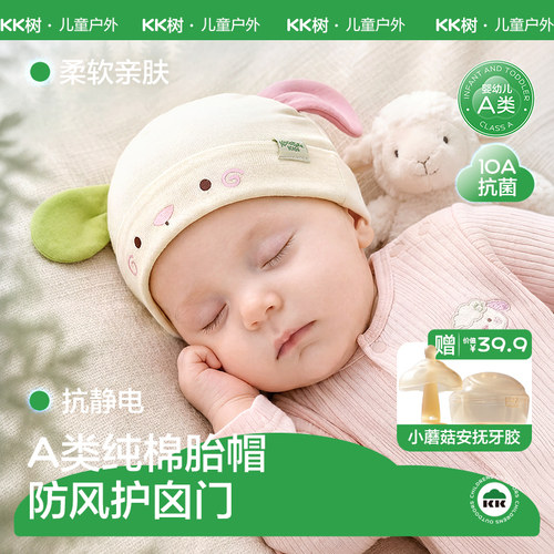 专为8月后新生儿设计加厚胎帽