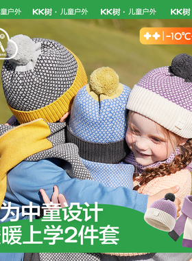 KK树儿童帽子男童女孩保暖针织毛线帽2025秋冬季新款户外防风围巾