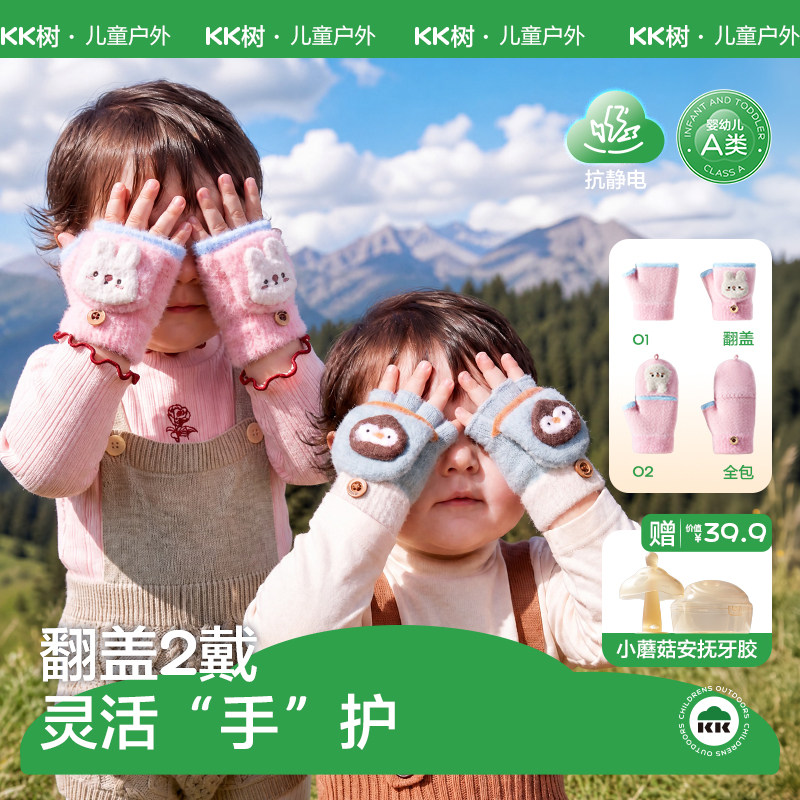 KK树宝宝手套秋冬季婴儿翻盖半指保暖包指儿童一岁婴幼儿男童女童