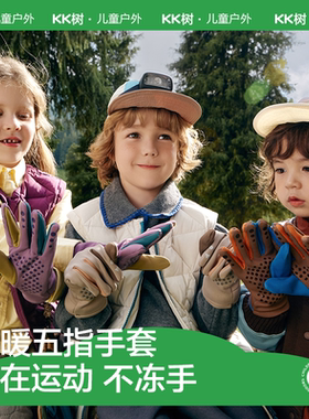 KK树儿童手套秋冬季保暖加绒骑行手套防风防滑男女孩运动冬天学生