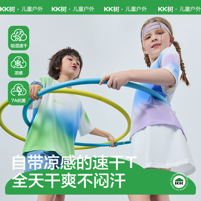KK树儿童短袖T恤凉感速干