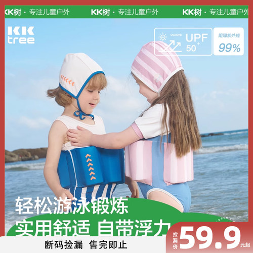 KK树儿童耐氯防晒A类浮力泳衣